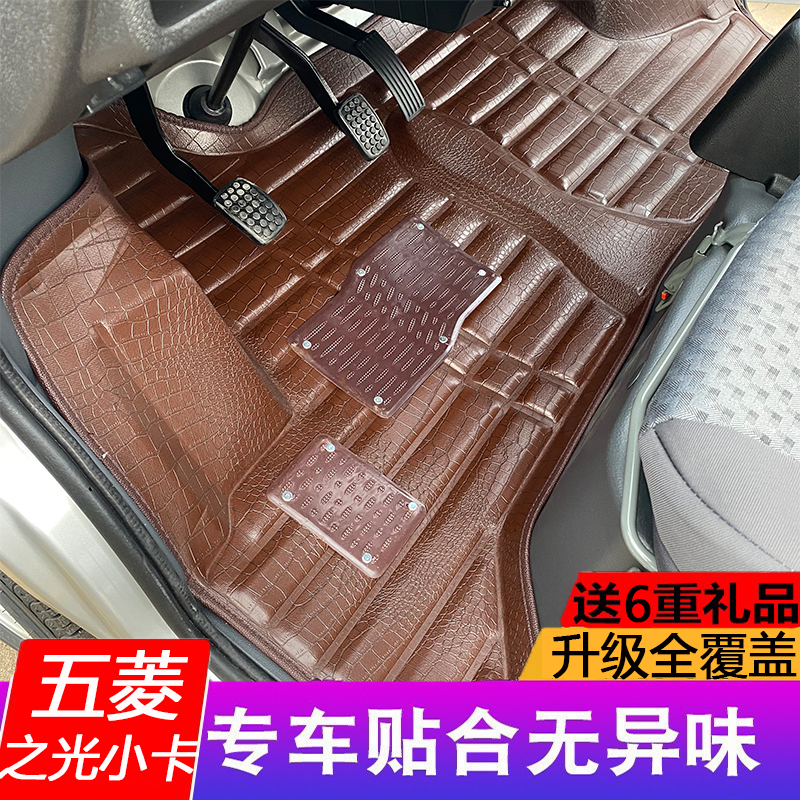 五菱之光小卡脚垫大包围