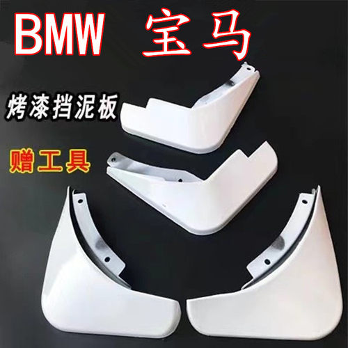 适用于BMW宝马挡泥板专用X3X2X5X6X7X4X1 5系3系2系6系GT7系1系