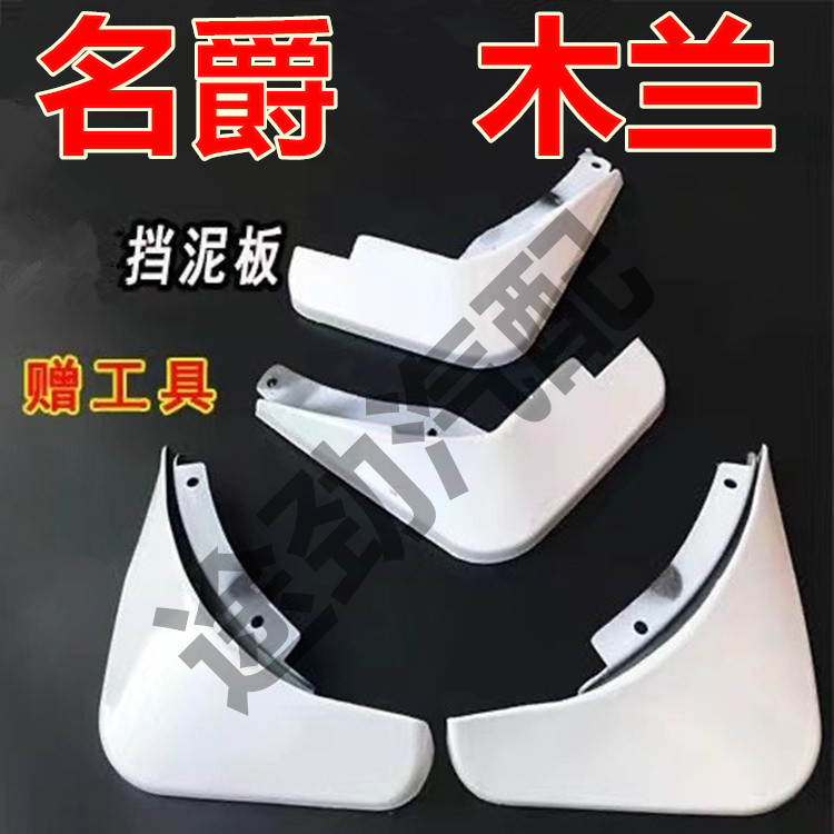 适用名爵木兰汽车挡泥板原装原厂上汽名爵MG4前后轮挡泥皮瓦配件