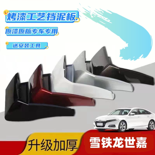 雪铁龙世嘉C2 C3-XR C4L C5 C6 DS5全新爱丽舍天逸畅巡烤漆挡泥板