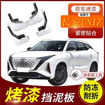 原色专用24款前后轮iDD挡泥板