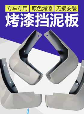 烤漆朗动挡泥板适用于现代