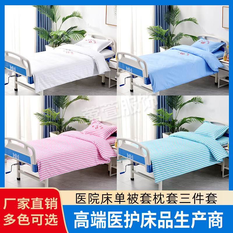 诊所医用病床缎条加密加厚三件套