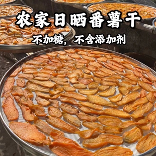 温州永嘉番薯干高山地瓜干农产品手工日晒无添加番薯枣红薯干袋