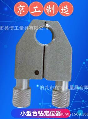 木工快速紧固Bridgeport型铣床工装夹具Quill Stop小型台钻定位器