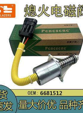装载机配件 6681512 熄火电磁阀 开关 6681513 山猫熄火开关12V