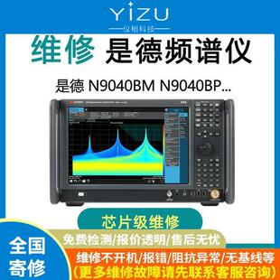 （Keysight）是德 N9040B 频谱仪维修 安泰测试科技