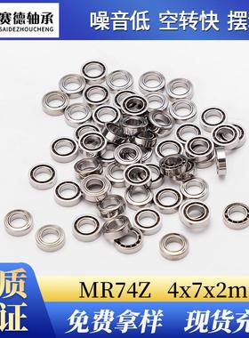 不锈钢滚珠MR74Z小轴承高精度高速静音微型轴承4x7x2渔具740轴承