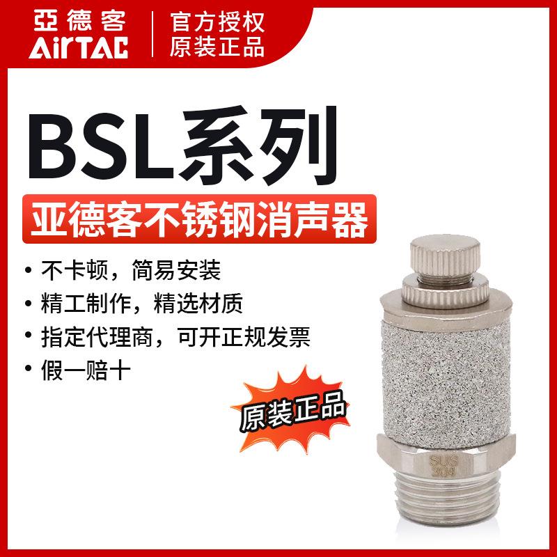 亚德客AIRTAC节流可调节消声器BESL01 BESL02 BESL03 BESL04