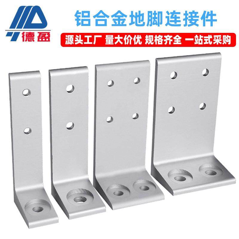 德盈工业铝型材配件4040铝合金地脚地脚角件地脚固定角座连接件,五金/工具,组合件和连接副,淘宝优惠券,粉丝福利购,淘宝优惠卷