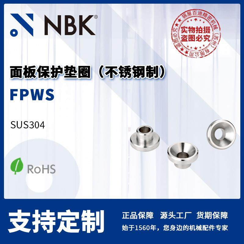 NBK FPWS 面板保护垫圈 不锈钢制 结构零件 机械零配件厂家直供,五金/工具,其他机械五金,淘宝优惠券,粉丝福利购,淘宝优惠卷