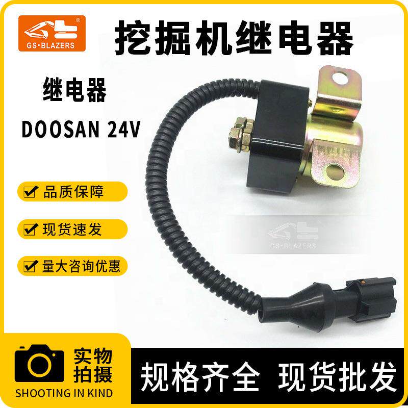 工程机械配件启动马达翻转马达 DOOSAN 24V继电器挖掘机