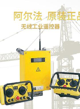 原装正品阿尔法遥控器 Q5000摇杆起重机遥控器工业无线遥控器