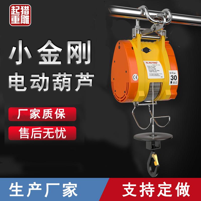 猎雕小金刚电动葫芦 商场家用微型吊机 悬挂式便携式220v电动葫芦