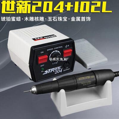 世新204牙机雕刻机小型电动玉石翡翠牙科打磨机核雕木雕玉雕工具