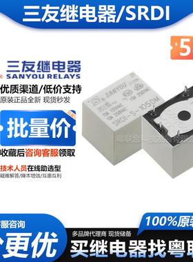三友继电器SRDI-S-112DM 10A 5V 12V 24V 4脚常开17A 原装正品