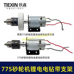 775砂轮机锂电电磨电钻带支架21VDIY改装砂轮机台钻电机输出轴