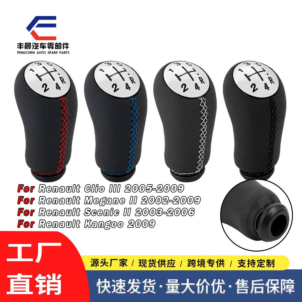 跨境汽车改装配件适用于雷诺MK2MK3排档头5速换挡排挡头裹皮手柄