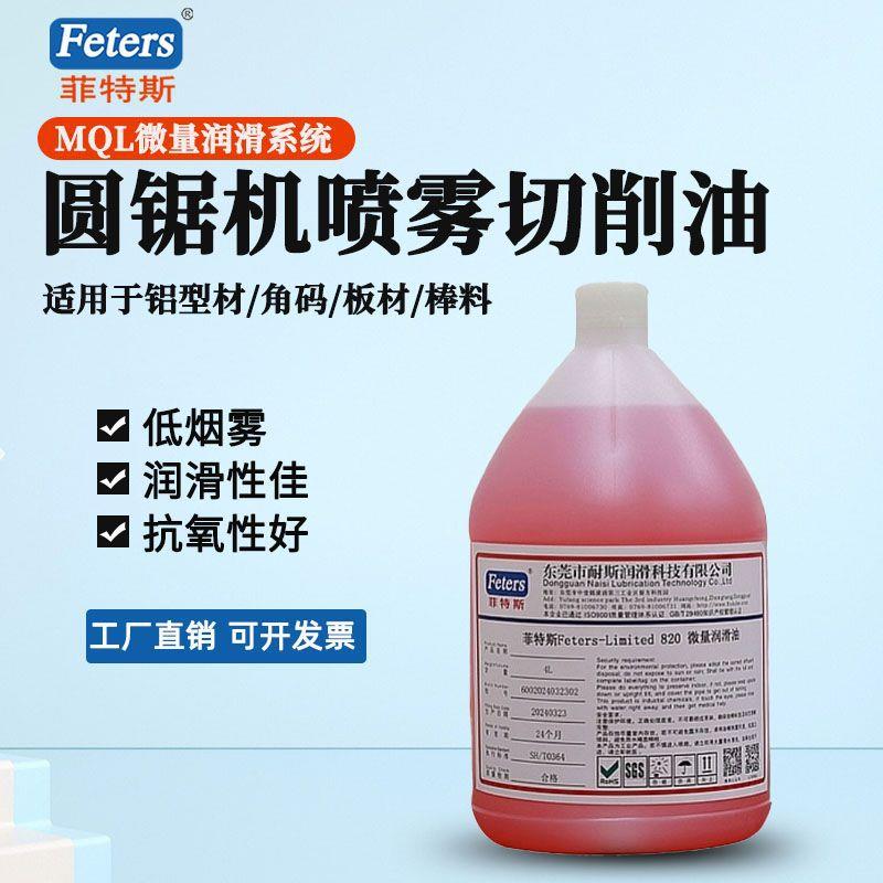 微量喷雾式切削油MQL切割铝合金型材棒料高速圆锯机微量润滑油