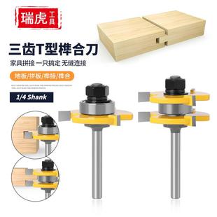8三齿T型榫合刀2PC拼接榫接刀三刃铣刀套装 跨境木工3齿T型刀