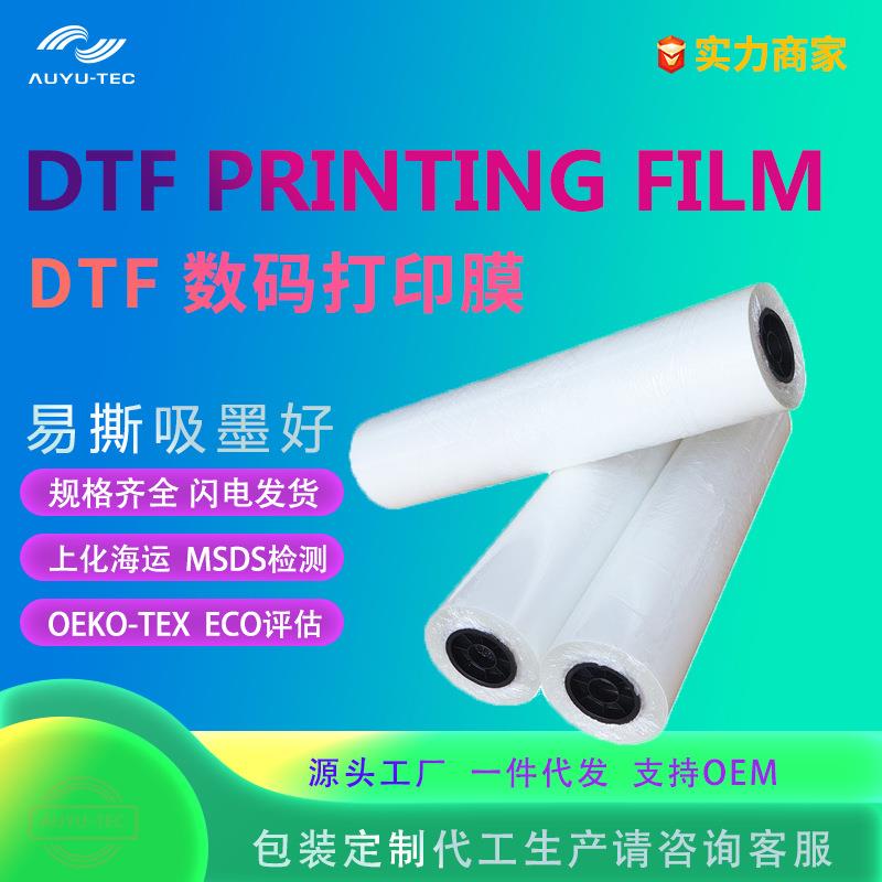 厂家直销白墨烫画数码打印膜DTF printing热撕膜秒撕不粘粉不流墨