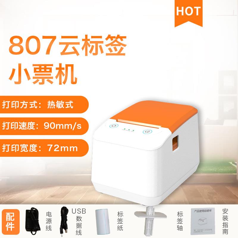 WiFi蓝牙标签机80mm机奶茶店啡店热敏标签不干胶云打印机