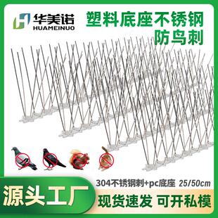 防鸟刺304不锈钢pc底座户外驱鸟刺屋檐防猫防鸽子建筑园林驱鸟针