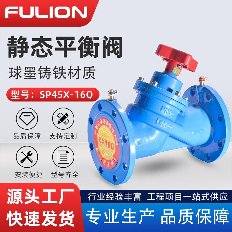 数字锁定平衡阀SP45X-16Q球墨铸铁暖通空调水系统流量静态平衡阀