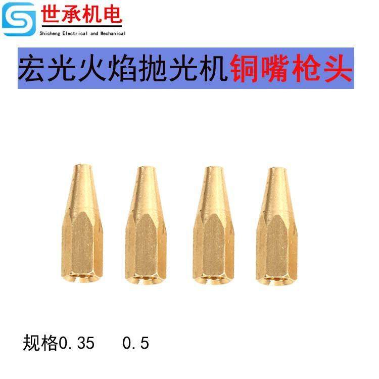 宏光火焰抛光机枪头 喷头火嘴 亚克力抛光机铜嘴 配件电解粉耗材,五金/工具,机械喷嘴,淘宝优惠券,粉丝福利购,淘宝优惠卷