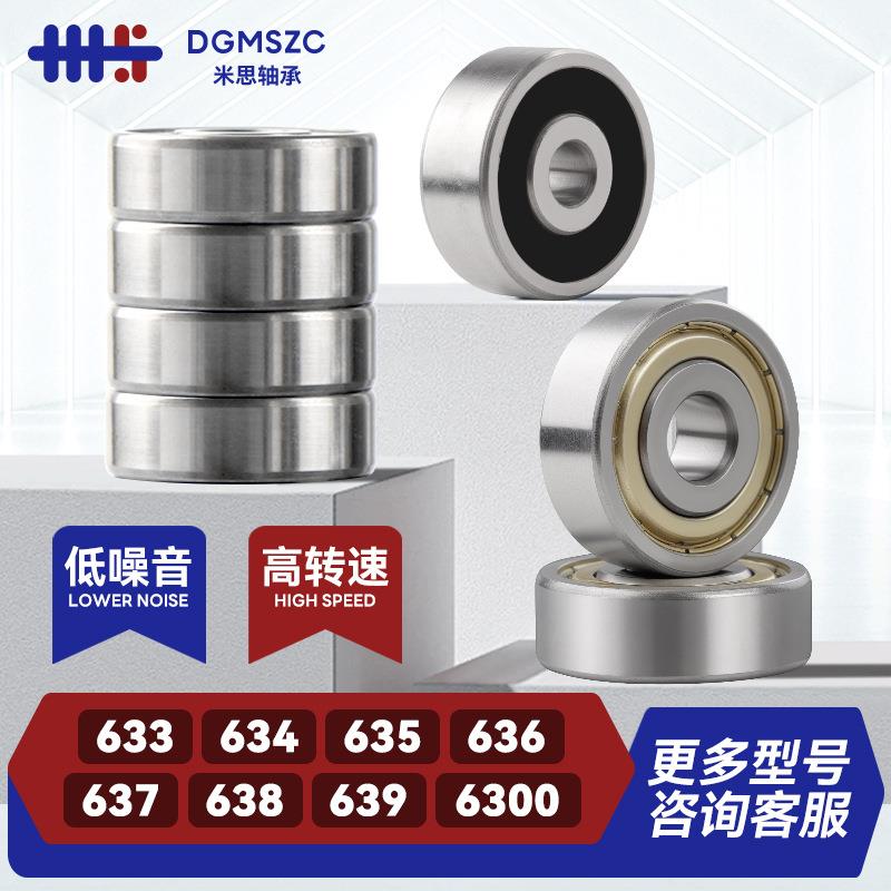 深沟球轴承精密微型高速633 634 635 636 637 638 639 6300ZZ 2RS