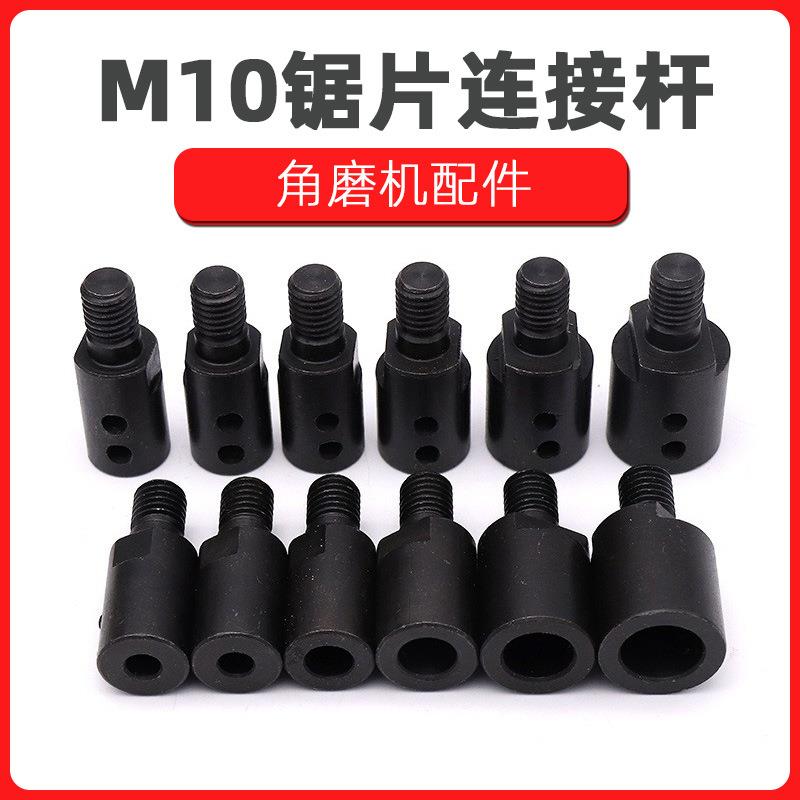 M10轴套切割锯片转换压夹板连接杆接头角磨机配件台磨联轴器工具
