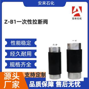 加油机专用配件 油管普通拉断阀 Z-B1一次性拉断阀