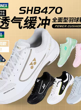 尤尼克斯YONEX 羽毛球鞋 男女超轻防滑 减震透气 SHB470CR 470WCR