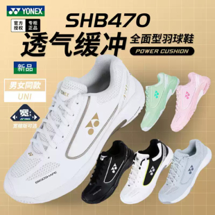 尤尼克斯YONEX 羽毛球鞋 男女超轻防滑 减震透气 SHB470CR 470WCR