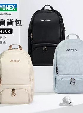 YONEX尤尼克斯专业双肩羽毛球背包独立鞋仓防水双肩包休闲BA346CR