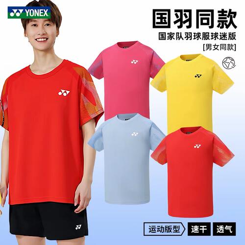 2026年新春款尤尼克斯YONEX羽毛球服国家队球迷短袖T恤1158026BCR