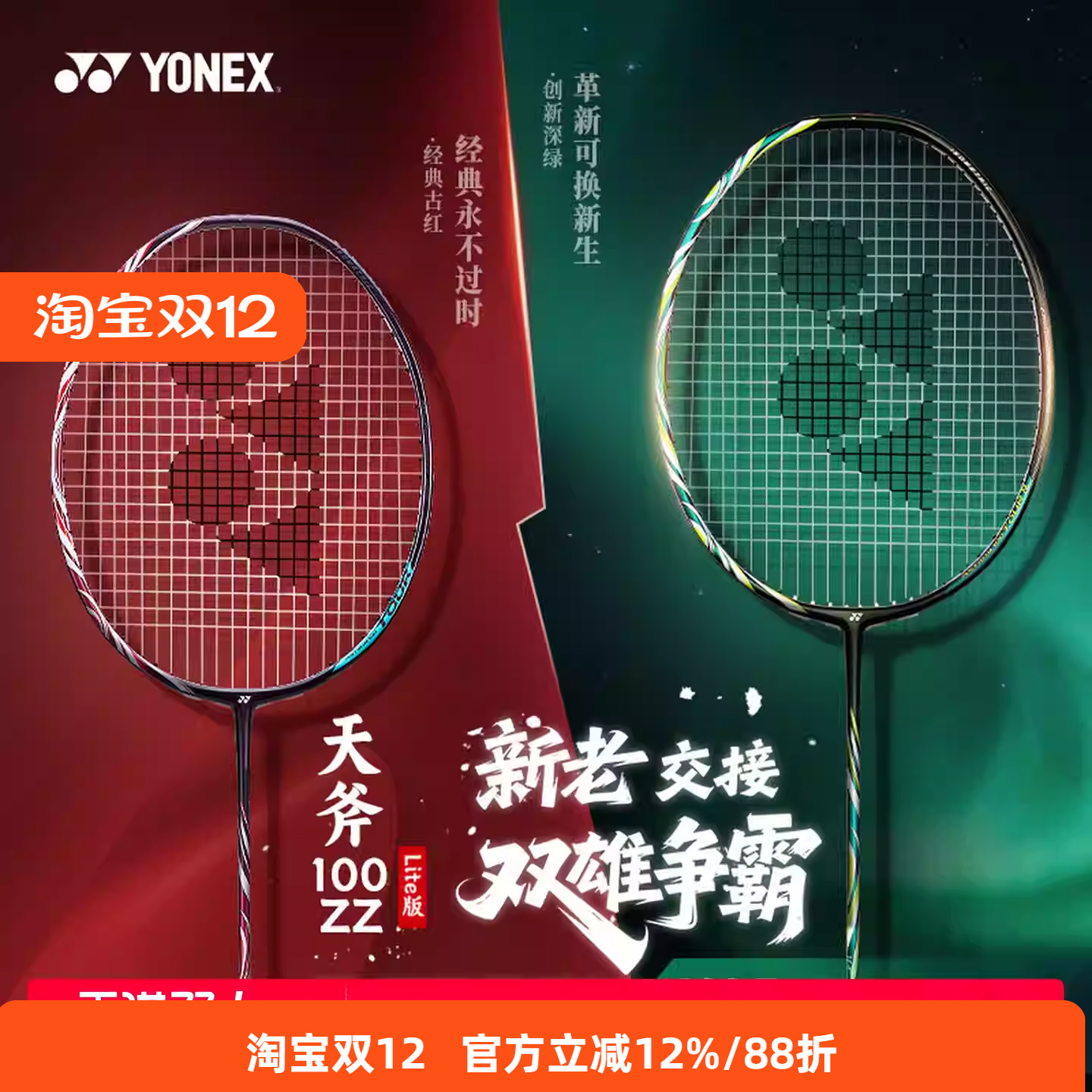 YONEX尤尼克斯羽毛球拍碳素纤维天斧100Tour安塞龙专业单拍ax88D