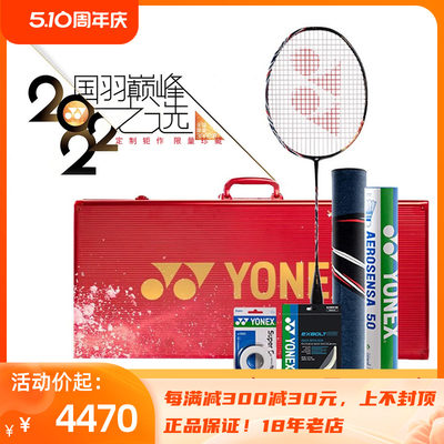 YONEX限量版礼盒国家队YONEX