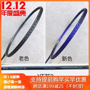 YONEX尤尼克斯 VT ZF2 二代 ZF2LD红色黄色