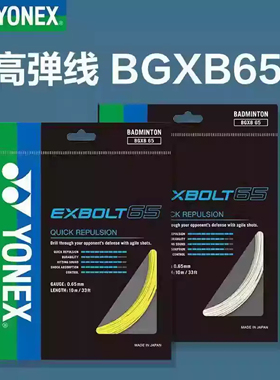 YONEX/尤尼克斯BG80P XB63 XB65  XB68 羽毛球线 BG80POWER羽线正