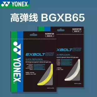 YONEX/尤尼克斯BG80P XB63 XB65  XB68 羽毛球线 BG80POWER羽线正