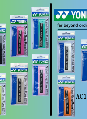 YONEX尤尼克斯羽毛球拍专业手胶网球拍手柄防滑缠绑带薄款AC108EX