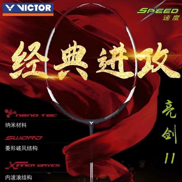 victor亮剑11经典羽毛球拍