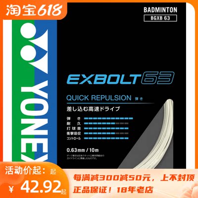 yonex/尤尼克斯线羽线羽毛球线