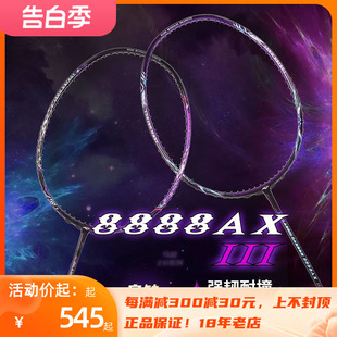 8888ax Bonny波力紫炎斩鬼刀3 III羽毛球拍 中羽开箱同步发售