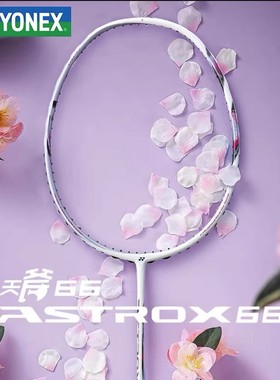 YONEX尤尼克斯 AX66天斧66 天斧70 AX70 NF70 极光70羽毛球拍正品