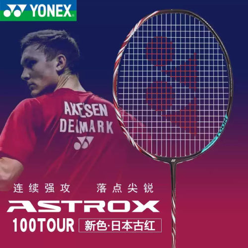 YONEX尤尼克斯羽毛球拍全碳素纤维AX100TOUR AX100GAME安塞龙系列