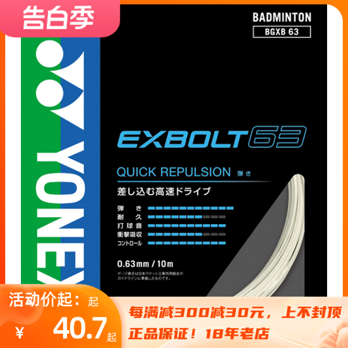 YONEX/尤尼克斯BG80P XB63 XB65  XB68 羽毛球线 BG80POWER羽线正