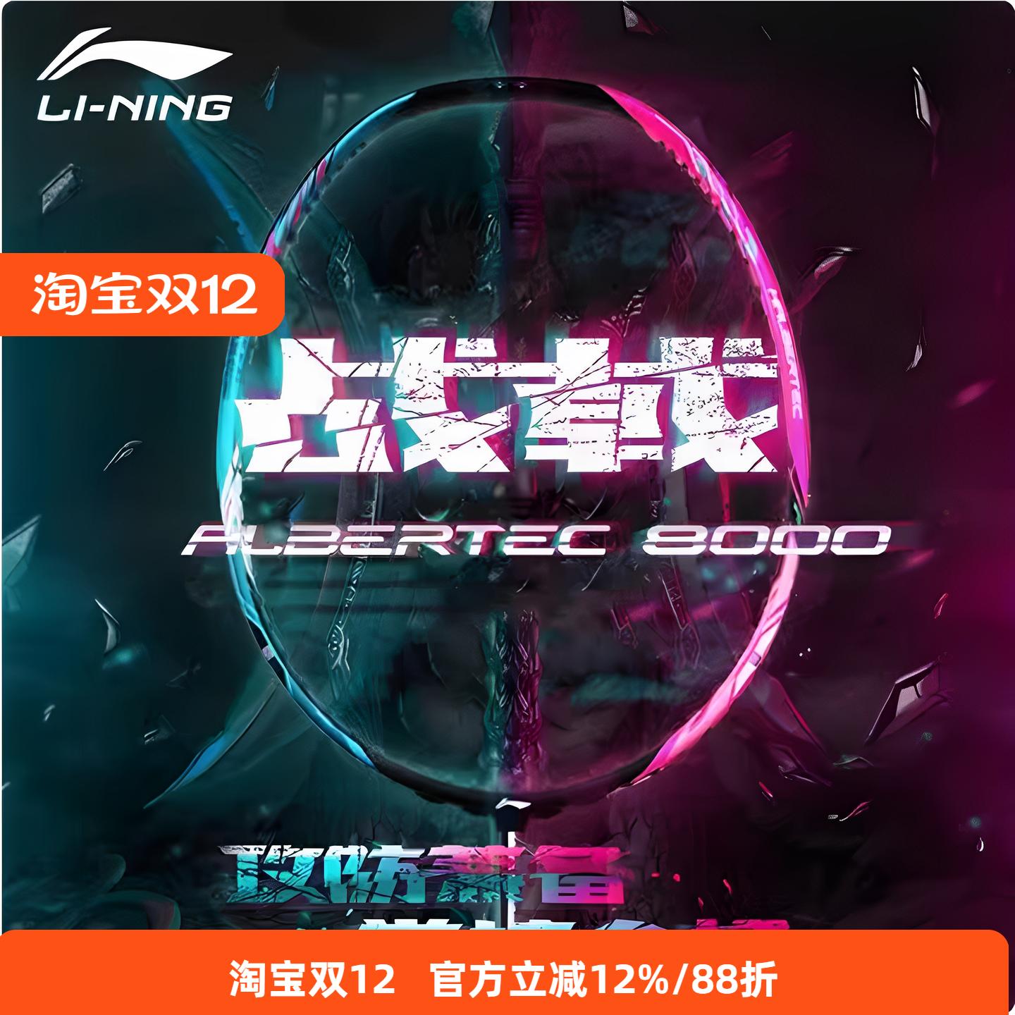 攻防李宁控制型羽毛球拍高弹性