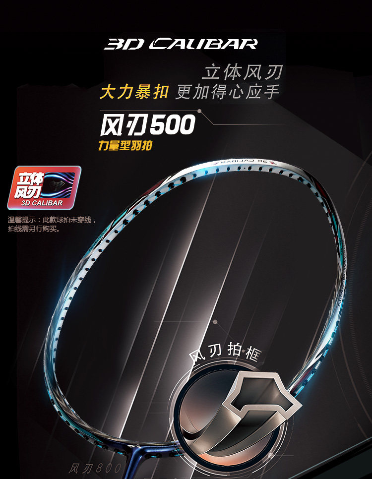 哪儿买 3D CALIBAR 500 PRO 风刃500PRO 风刃500 羽毛球拍 李宁Lining 立体风刃 中羽在线 ...